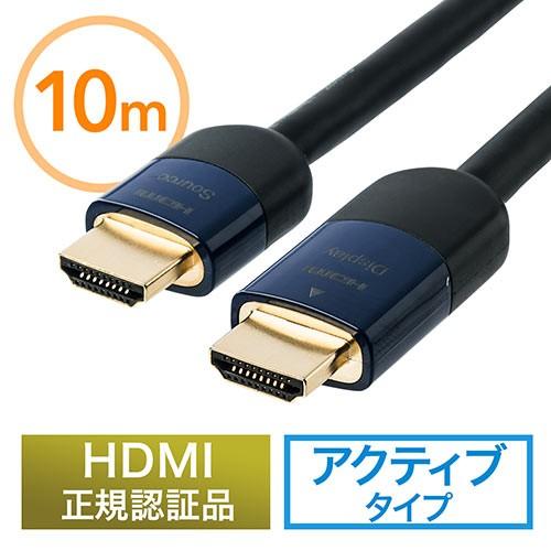 HDMIケーブル 10m アクティブタイプ イコライザ内蔵 3D・ARC・HEC対応 4K/30Hz...