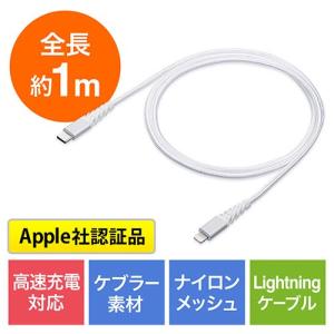 断線しにくいUSB Type-C ライトニングケーブル 高耐久メッシュ Lightning Apple Mfi認証品 USB PD 充電・同期 1m EZ5-IPLM025W ネコポス対応｜esupply