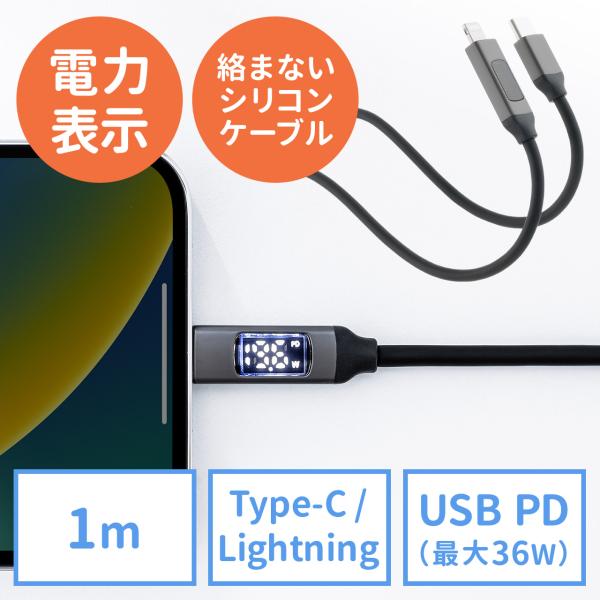 USB Type-C-Lightning ケーブル PD電力表示機能付き Mfi認証品 PD36W対...