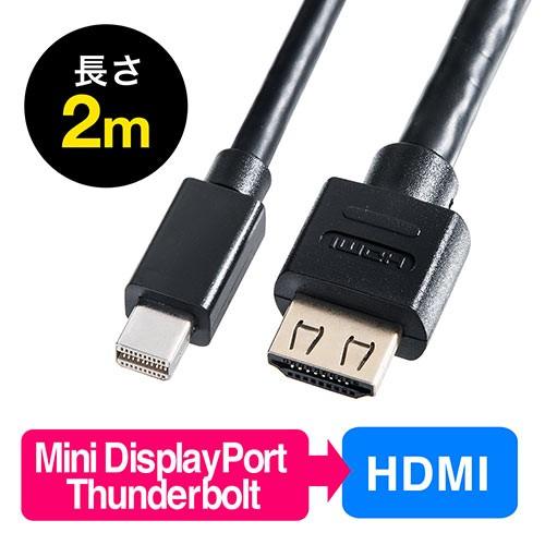 Mini DisplayPort-HDMI変換ケーブル 2m 4K/60Hz対応 アクティブタイプ ...
