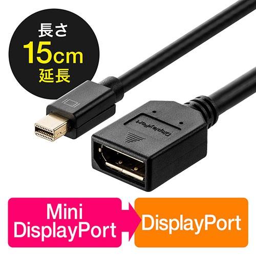 Mini DisplayPort-DisplayPort変換アダプタケーブル 15cm 4K/60H...