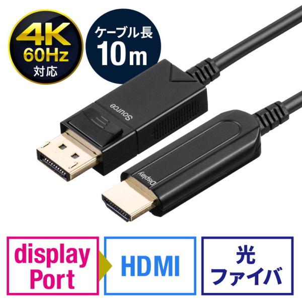 DisplayPort to HDMI 変換 光ファイバーケーブル 10m 4K/60Hz対応 AO...
