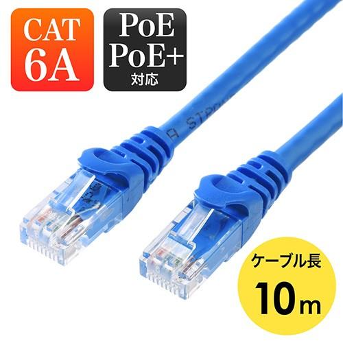 LANケーブル 10ｍ カテゴリ6a PoE対応 爪折れ防止カバー ブルー EZ5-LAN6A-10...