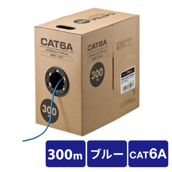 自作用LANケーブル 300m CAT6A ケーブルのみ 伝送速度10Gbps 伝送帯域500MHz...