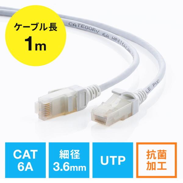 LANケーブル 1m カテゴリ6A 抗菌 スリム 細径 ツメ折れ防止 EZ5-LAN6AKK-01 ...