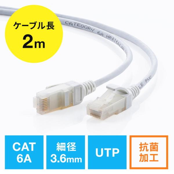 LANケーブル 2m カテゴリ6A 抗菌 スリム 細径 より線 ツメ折れ防止 EZ5-LAN6AKK...