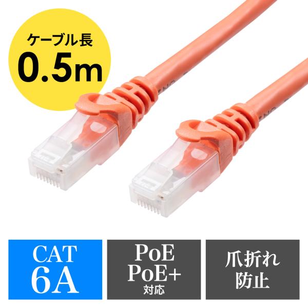 ツメ折れ防止LANケーブル カテゴリ6A 50cm 柔らか爪タイプ 爪折れ防止カバー PoE対応 オ...