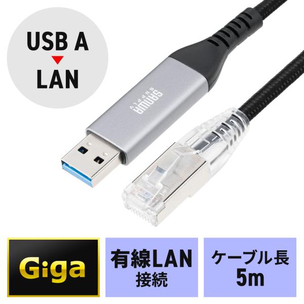 USB A LAN変換ケーブル 5m カテゴリ6 1Gbps ギガビット A to LAN MACア...