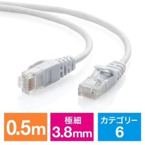 LANケーブル Cat6 0.5m 極細スリム カテゴリー6 より線 ストレート ホワイト EZ5-LAN6SL005W ネコポス対応｜esupply