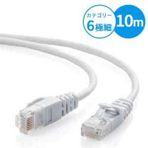 LANケーブル 10m cat6 カテゴリー6 高速 スリム ストレート 極細 ホワイト EZ5-LAN6SL10W