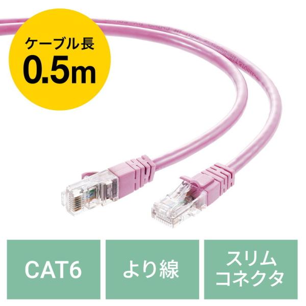 ツメ折れ防止カテゴリ6LANケーブル より線 ストレート ピンク 0.5m EZ5-LAN6T005...