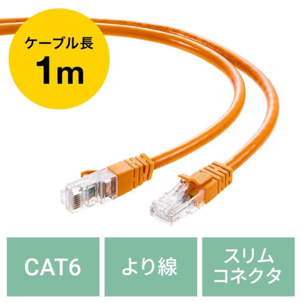 ツメ折れ防止カテゴリ6LANケーブル より線 ストレート オレンジ 1m EZ5-LAN6T01D ...