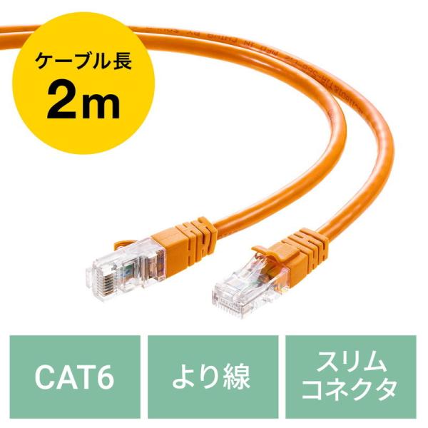ツメ折れ防止カテゴリ6LANケーブル より線 ストレート オレンジ 2m EZ5-LAN6T02D ...