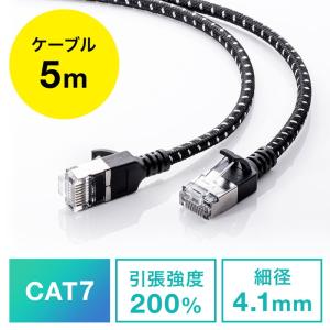 LANケーブル CAT7 メッシュ スリム 伝送速度10Gbps 伝送帯域600MHz ツメ折れ防止カバー 5m EZ5-LAN7MESL-05 ネコポス対応