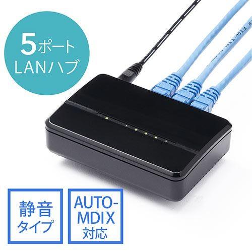スイッチングハブ 5ポート LANハブ ACアダプター ファンレス仕様 AUTO-MDIX AUTO...