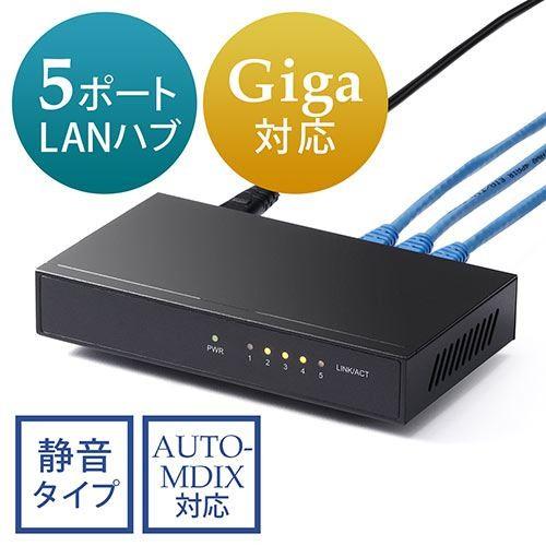 スイッチングハブ 5ポート LANハブ メタルケース 電源内蔵 ファンレス仕様 AUTO-MDIX ...