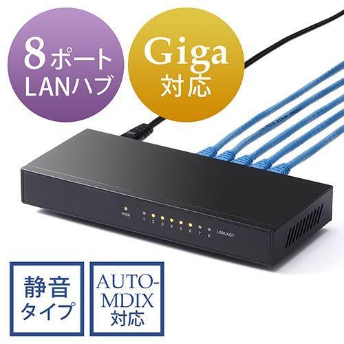 スイッチングハブ 8ポート LANハブ メタルケース 電源内蔵 ファンレス仕様 AUTO-MDIX ...