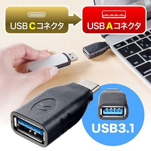 USB Type-C/USB A変換アダプター USB3.1 Gen1規格対応 EZ5-USB036...