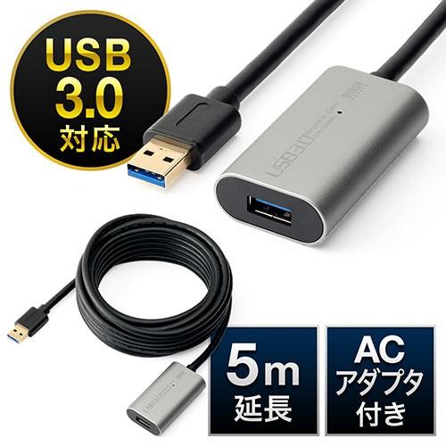 USB3.0リピーターケーブル 5m延長 アクティブタイプ ACアダプタ付 EZ5-USB046