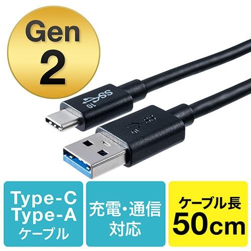 USB タイプCケーブル 50cm USB3.1・Gen2対応 Type-Cオス/USB Aオス U...