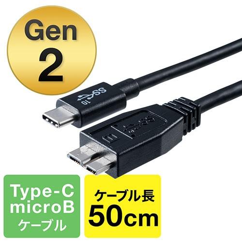 USB タイプCケーブル 50cm USB3.1・Gen2対応 Type-Cオス/USB3.0 mi...