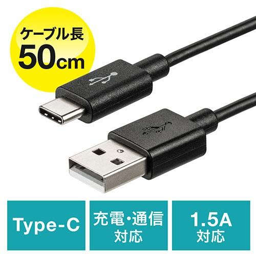 USB タイプCケーブル 50cm USB2.0・USB Aオス/Type-Cオス・50cm 充電・...