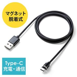 USB Type-C充電ケーブル コネクタ両面対応 マグネット着脱式 QuickCharge スマホ 充電 通信 2A対応 ケーブル長1m EZ5-USB061 ネコポス対応｜esupply