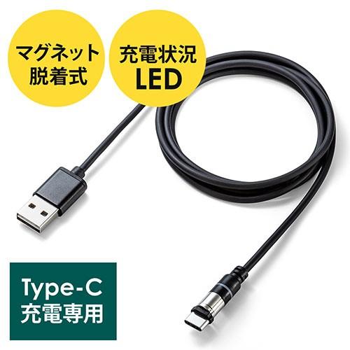 USB Type-C充電専用ケーブル マグネット着脱式 USB Aコネクタ両面対応 スマホ LED内...