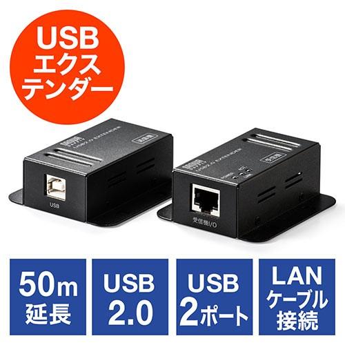 USBエクステンダー USB延長 最大50m USB2.0 USB2ポート LANケーブル使用 EZ...