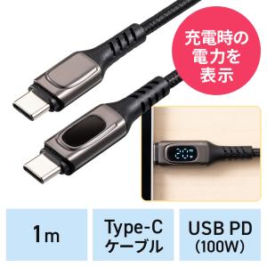 USB Type-Cケーブル 電力表示機能付き USB2.0 PD100W対応 emarker搭載 ポリエチレンメッシュケーブル 1m ブラック EZ5-USB076 ネコポス対応｜esupply