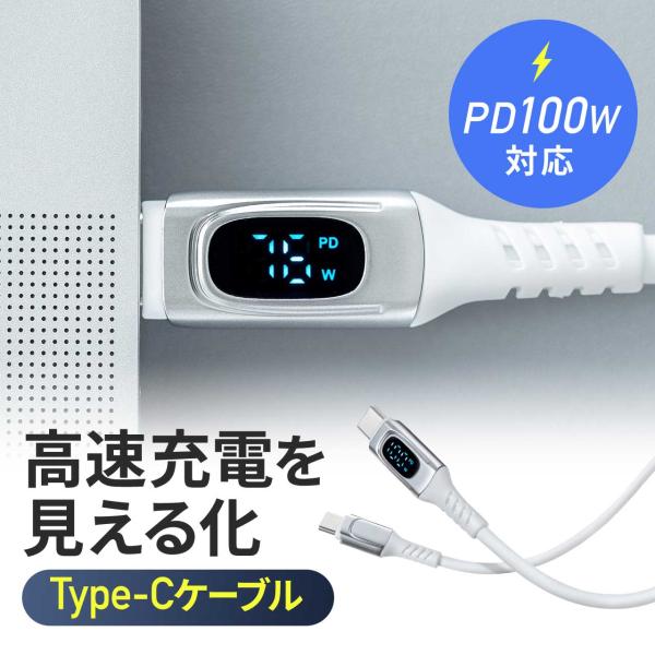 PD電力表示機能付き USB Type-Cケーブル USB PD100W対応 e-marker搭載 ...