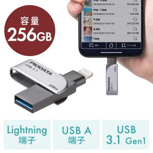 iPhone iPad USBメモリ 256GB ライトニングコネクタ USB3.1 Gen1 Lightning対応 Mfi認証 スイング式  EZ6-IPL256GX3