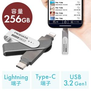 iPhone iPad USBメモリ 256GB lightning Type-C対応 USB3.2 Gen1 Mfi認証 スイング式 EZ6-IPLC256GX3｜イーサプライ ヤフー店