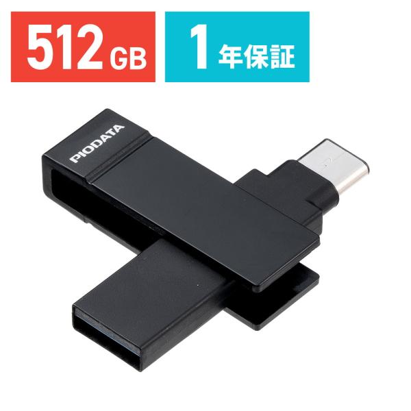 USBメモリ Type-C ＆ USB-A 512GB MFi認証 iPhone/iPad/Andr...