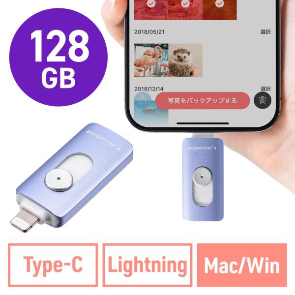 Lightning タイプC  USBメモリ 128GB ライトニング Piconizer4 バイオ...