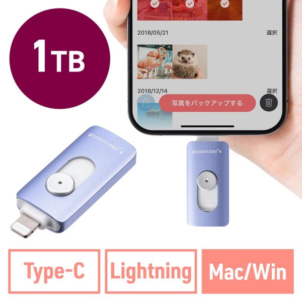 Lightning タイプC USBメモリ 1TB Piconizer4 バイオレット iPhone...