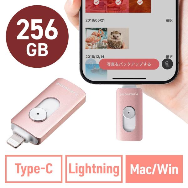 Lightning タイプC USBメモリ 256GB ライトニング Piconizer4 ローズゴ...