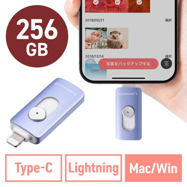 Lightning タイプC USBメモリ 256GB  ライトニング Piconizer4 バイオ...