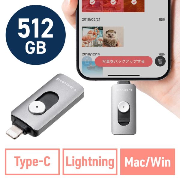 Lightning タイプC USBメモリ 512GB ライトニング Piconizer4 グレー ...