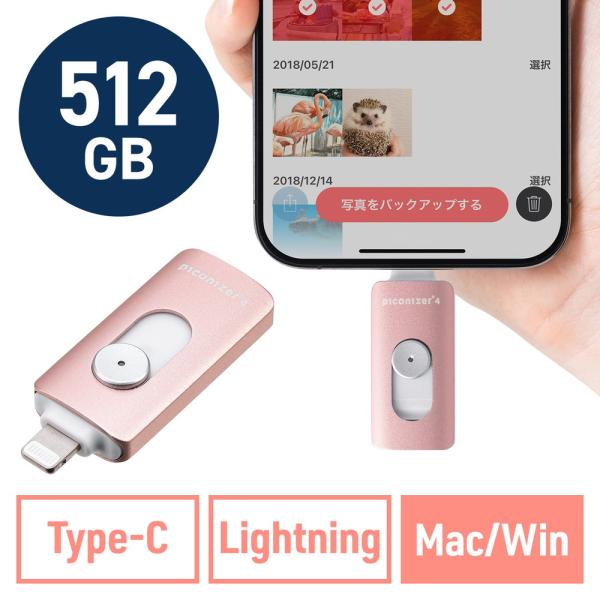 Lightning タイプC USBメモリ 512GB  ライトニング Piconizer4 ローズ...