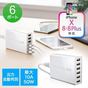 USB充電器 急速充電 高出力10A 50W 小型 複数充電 6ポート 出力自動判別  ホワイト EZ7-AC011W ネコポス非対応