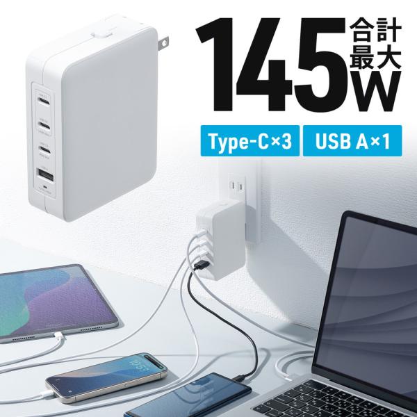 USB充電器 PD 合計最大145W 4ポート 1ポート最大140W Type-C×3 USB-A×...