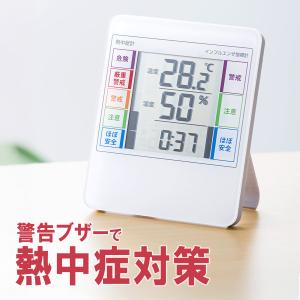 温湿度計 インフルエンザ予防 インフルエンザ対策...の商品画像