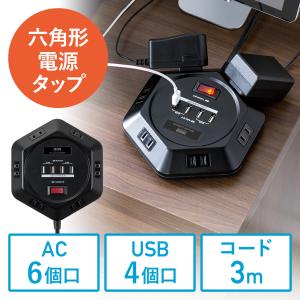 電源タップ 3m 6個口 六角型 会議向け USB充電4ポート 一括集中スイッチ シャッター付き ACアダプタ接続対応 ブラック EZ7-TAP043BK｜esupply