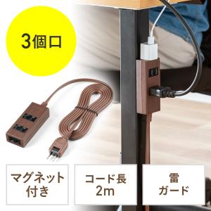 電源タップ 雷ガード内蔵 3個口 2P 2m マグネット シャッター スイングプラグ トラッキング予防 ダークブラウン EZ7-TAP061-2DBRM｜esupply