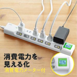 電源タップ ワットメーター付 ワットモニター 電力を見える化 ワットチェッカー 消費電力計 節電 個別スイッチ 雷ガード 2Pプラグ 6個口 1.5m EZ7-TAP071｜esupply