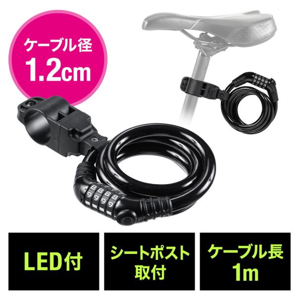 ダイヤル式自転車ワイヤーロック LEDライト付き シートポスト取付 ケーブルロック 盗難防止 ワイヤ...