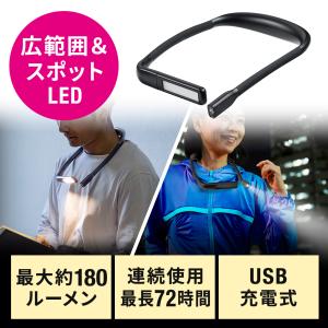 ネックライト 首掛けLEDライト 広範囲LED スポットLED 最大180ルーメン 防水規格IPX4 3段階調色 無段階調光 USB充電式 ブラック EZ8-LED075｜イーサプライ ヤフー店