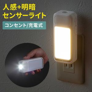 センサーライト フットライト コンセント 人感センサー LEDライト マグネット取り付け 小型 EZ8-LED084