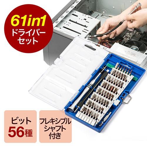 ドライバーセット 61in1 工具 フレキシブルシャフト オープナー 延長シャフト ドリル用アダプタ...